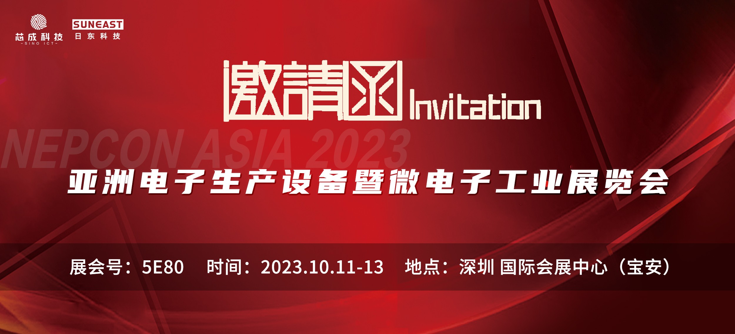 NEPCON ASIA電子設(shè)備展10月11-13日深圳開展，歡迎蒞臨！